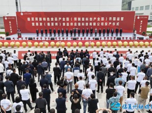 临夏东升国际官网公司进行民族特色食品产业园（预造菜科创产业园）开园运营暨惠发（临夏州）食品 供给链科技有限公司投产典礼