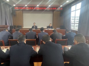 东升国际官网公司召开整个职工大会  专题通报州委重要辅导在州属国有企业调研工作时的讲话心灵